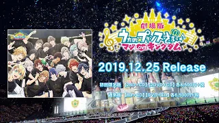 劇場版 うたの☆プリンスさまっ♪  マジLOVEキングダム | Blu-ray＆DVD TV CM 〜QUARTET NIGHT ver.〜