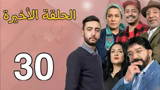 السر القديم الحلقة الاخيرة- 30ep-al sir laqdim 30