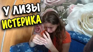 СЕСТРА ЗАРЕВЕЛА из-за БРАТА! ССОРА ПЕРЕД БОЛЬШИМ ПРАЗДНИКОМ! МНЕ ОЧЕНЬ ЖАЛКО ЛИЗУ 😣