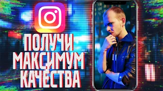 Как Загрузить Видео В  ИНСТАГРАМ БЕЗ ПОТЕРИ КАЧЕСТВА видео для Instragram . Секреты инстаграм