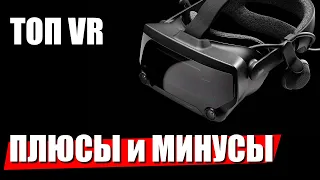 (ОБЗОР) Valve Index 2020. Плюсы и минусы