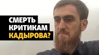 Директор ЧГТРК "Грозный" грозит смертью критикам Кадырова