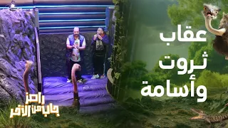 رامز جاب من الآخر | الحلقة 3 | رعب وصراخ أوس أوس وغباء محمد ثروت في مواجهة نقرة النعامة