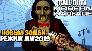 Новый Зомби Режим в Call of Duty Modern Warfare 2019 / Warzone - Призраки Верданска