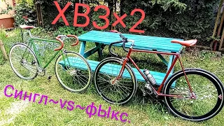 #ХВЗ Старт-Шоссе fixed gear (кастом). Идеальный фикс для мегаполиса!