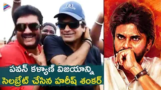 Mr Bachchan Team Celebrates Pawan Kalyan's Victory | Pawan Kalyan In Pithapuram | Harish Shankar