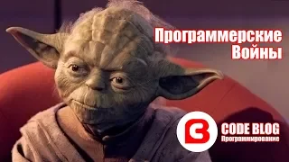 Программерские войны - IT переозвучка