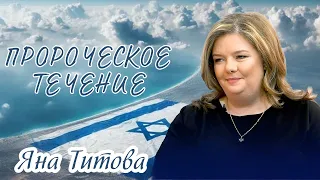 Яна Титова