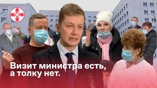 Визит министра есть, а толку нет.