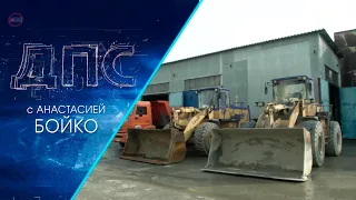 Программа "ДПС: Дорога. Перекресток. Судьба" | 08 октября 2021 | Телеканал ОТС