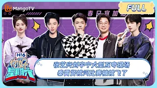 ENG SUB《你好, 星期六》#张艺兴#刘宇宁 全开麦稳如CD! #丁程鑫 一个动作狂扫跳舞游戏 #秦霄贤 拔河比赛被拔飞｜#LayZhang#장이씽 20240420 Hello Saturday