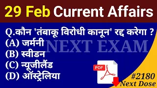 Next Dose2180 | 29 February 2024 Current Affairs | Daily Current Affairs | Current Affairs In Hindi