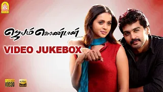 Jayam Kondaan - Video Jukebox | Vinay | Bhavana | R Kannan | Vidyasagar | Ayngaran