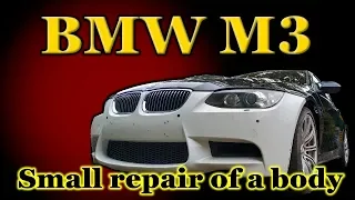 BMW M3. A little repair of a body. Небольшой ремонт кузова.