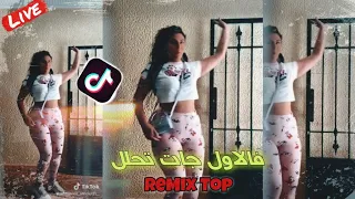 ReMix HbeL Hamoda TaJiou Live FALAWAL DJAT T'HALAL  مع ملكة الإثارة ورقصها الخرافي الرّهيب