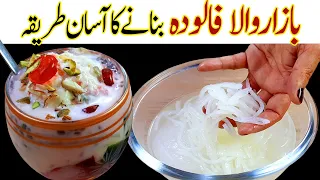 ٹھنڈا ٹھنڈا فالودہ I Falooda with Homemade Sev Seviyan Easy & Simple Falooda Recipe