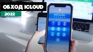 Как обойти блокировку активации iCloud или экран блокировки iPhone в 2022