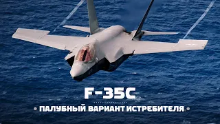 F-35 ● Эпизод 3 ● Палубный F-35С — Для чего?