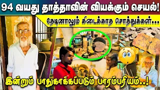 94 வயது தாத்தாவின் வியக்கும் செயல்! தேடினாலும் கிடைக்காத சொத்துக்கள்... l Ibc tamil tv