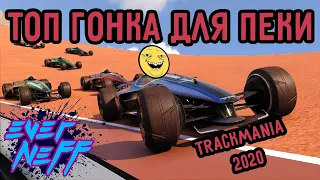 ТОП АРКАДНАЯ ГОНКА ДЛЯ ПК! UBISOFT В ДЕЛЕ! СТОИТ ЛИ ИГРАТЬ?