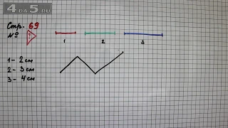 Страница 69 Задание проверь себя – Математика 2 класс Моро М.И. – Учебник Часть 1