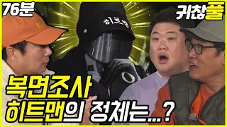 [귀찮아서 풀영상] 도시어부4 21회_히트맨! 누구냐 넌?