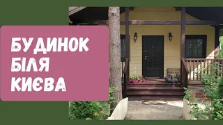 Ви не захочете залишати це місце! Продаж будинку під Києвом.