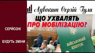 ВСЕ серйозно може змінитися! У раді серйозні дебати! Чи представлять нову мобілізацію!