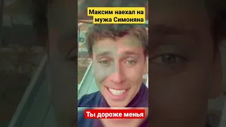 Максим Галкин в двух словах заставил мужа Симонян замолчать