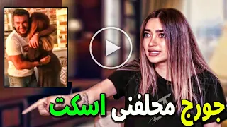 جورج الراسى كان جوزك : الفنانه لمى شريف تنفعل على الهواء وتكشف حقيقة علاقتها بجورج شاهد ما قالته