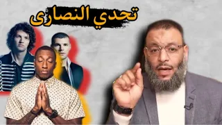 نصارى دخلو برنامج الشيخ وليد يتحدونه والشيخ يدمرهم بسؤالين ⁉️💪