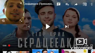 Егор Крид - Сердцеедка (Премьера клипа, 2019)  БZzz обзор