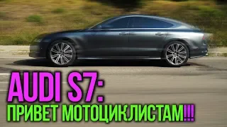 AUDI S7 650hp: привет мотоциклистам!!! #SRT