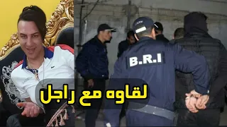 فرقة BRI تلقي القبض على سفيان موتو موتو داخل شقته لن تصدق ماذا كان يفعل