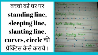 Standing line ।। #Sleeping line ।। curves ।। slanting line ।। Pattern writing for nursery kids