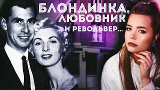 РУТ ЭЛЛИС: Роковая блондинка и ее любовник Дэвид Блейкли // Танец с незнакомцем