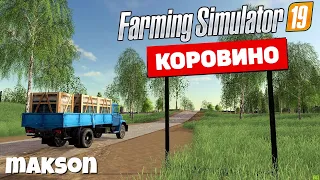 Farming Simulator 19 Коровино - Та самая трава #Посмотрим