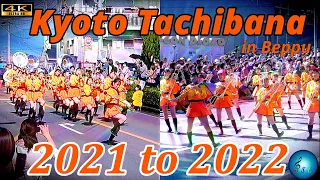 【京都橘高校吹奏楽部】Kyoto Tachibana Marching Marathon, Beppu 2021 to 2022《HD/4K Cinematic》