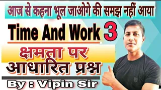 Time & Work (Part-3) || By : Vipin Sir