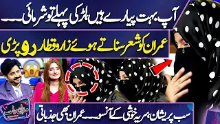 Emotional Scene 😱 | Larki Imran Ashraf Ko Shair Sunatay Huwy Ro Pari 😪 | Mazaq Raat | Dunya News