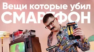 Что пришлось бы носить человеку прошлого чтобы заменить смартфон?