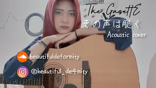 The GazettE - その声は脆く (Sono Koe wa Moroku Acoustic Cover)