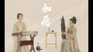 【二十四伎樂24gigakus】王菲《如願》：2022，願所有的美好都如你所願！勇敢向前！