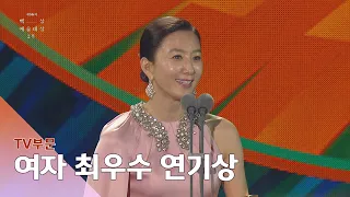 [56회 백상] TV부문 여자 최우수 연기상 - 김희애│부부의 세계