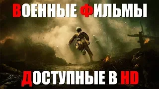 Трейлеры военных фильмов февраль 2019