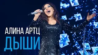 АЛИНА АРТЦ - ДЫШИ / HIT NON STOP, М1-Арена, Санкт-Петербург