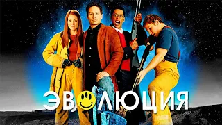 Эволюция HD Eng 2001 Evolution