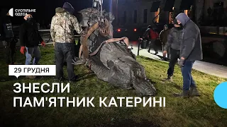 В Одесі демонтували пам’ятник російській імператриці Катерині ІІ