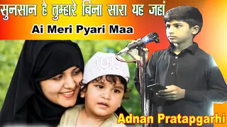 सुनसान है तुम्हारे बिना सारा यह जहां || Ai Meri Pyari Maa || Adnan Pratapgarhi New Nazam Amdai 2021