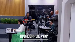 "Пронзенные руки", группа прославления "Эль-Шаддай", Бразилия / Mãos Poderosas | Grupo El Shaddai